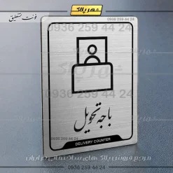 Alternative view of نشانگر راهنما باجه تحویل